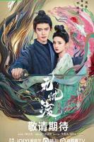 无忧渡电视剧在线观看全集免费播放