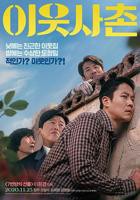 电影《热情的邻居2》完整版在线观看