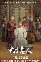 大生意人电视剧免费观看完整版