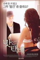 《美味速递》在线观看_免费观看HD中字完整版