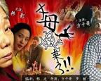 善良的丈母娘中字头歌词韩国电影 在线观看