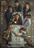 误杀2免费观看完整版